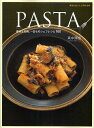 PASTA 基本と応用、一生ものシェフレシピ100 本当においしく作れる本/真中陽宙/レシピ【3000円以上送料無料】