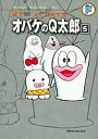 藤子・F・不二雄大全集 〔2-5〕/藤子・F・不二雄/藤子不二雄A【3000円以上送料無料】
