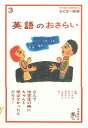 英語のおさらい/現代用語の基礎知識編集部/稲葉剛【3000円以上送料無料】
