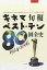 キネマ旬報ベスト・テン80回全史【3000円以上送料無料】