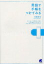英語で手帳をつけてみる/石原真弓【3000円以上送料無料】(3)