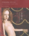 吉田式球体関節人形制作技法書/吉田良【3000円以上送料無料】