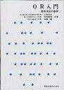 OR入門 意思決定の基礎/小和田正【3000円以上送料無料】