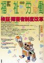 福祉労働 障害者・保育・教育の総合誌 129(2010-2011Winter)【3000円以上送料無料】
