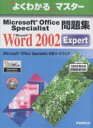 Microsoft Office SpecialistWMicrosoft Word 2002 Expert^xmʃItBX@y3000~ȏ㑗z