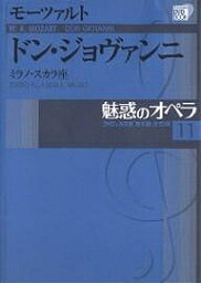 魅惑のオペラ 11【3000円以上送料無料】