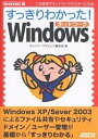 すっきりわかった!Windowsネットワーク/ネットワークマガジン編集部【3000円以上送料無料】