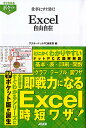 仕事にすぐ効く!Excel自由自在/アスキードットPC編集部【3000円以上送料無料】