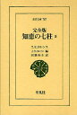 知恵の七柱 5/T.E.ロレンス/J.ウィルソン/田隅恒生【3000円以上送料無料】
