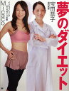 夢のダイエット【3000円以上送料無料】