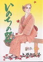 いのちの器 20/上原きみ子【3000円以上送料無料】