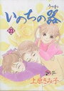 いのちの器 23/上原きみ子【3000円以上送料無料】