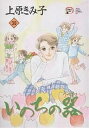 いのちの器 30/上原きみ子【3000円以上送料無料】