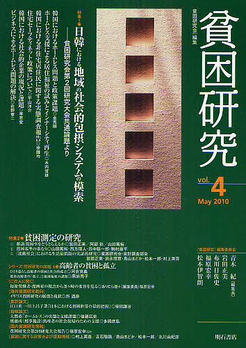 著者貧困研究会(編集)出版社明石書店発売日2010年05月ISBN9784750332130ページ数168Pキーワードひんこんけんきゆう4（2010ー1）とくしゆういち ヒンコンケンキユウ4（2010ー1）トクシユウイチ ひんこん／けんきゆうかい ヒンコン／ケンキユウカイ9784750332130