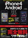 iPhone4×Android裏活用術 スマートフォンのマル秘テクニック完全ガイド!!【3000円以上送料無料】
