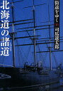 街道をゆく 15 新装版/司馬遼太郎【3000円以上送料無料】