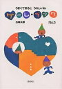 ゲーム・ブック No.6/五味太郎【3000円以上送料無料】