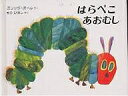 はらぺこあおむし Miniエディション(愛蔵版)/エリック・カール/もりひさし【3000円以上送料無料】