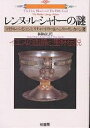 レンヌ=ル=シャトーの謎 イエスの血脈と聖杯伝説／マイケル・ベイジェント／林和彦【3000円以上送料無料】