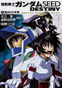 ガンダムSEED DESTINY 5/矢立肇/富野由悠季【3000円以上送料無料】