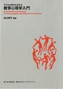 子どもの育ちを支える教育心理学入門／谷口明子【3000円以上送料無料】