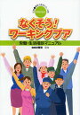 なくそう!ワーキングプア 労働・生活相談マニュアル/自由法曹団【3000円以上送料無料】