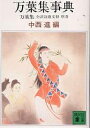 【中古】 草笛物語 祥伝社文庫／葉室麟(著者)