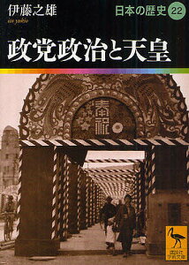 日本の歴史 22/網野善彦/委員大津透/委員鬼頭宏【3000円以上送料無料】