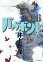 バカボンド 漫画 バガボンド 原作吉川英治「宮本武蔵」より 26／井上雄彦／吉川英治【3000円以上送料無料】