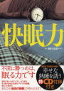 快眠力【3000円以上送料無料】