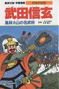 楽天市場】集英社 学習まんが 日本の伝記 全18巻セット (学習漫画 日本の伝記)の通販 楽天市場】集英社 学習まんが 日本の伝記 全18巻セット (学習漫画 日本の伝記)の通販