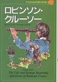 著者ダニエル・デフォー(著) はやしたかし(訳)出版社集英社発売日1994年03月ISBN9784082740160ページ数141Pキーワードプレゼント ギフト 誕生日 子供 クリスマス 子ども こども こどものためのせかいぶんがくの コドモノタメノセカイブンガクノ でふお− だにえる DEFOE デフオ− ダニエル DEFOE9784082740160