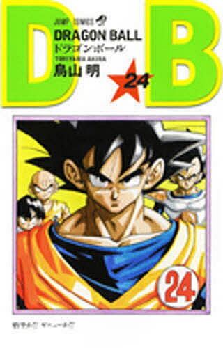 ドラゴンボール 巻24／鳥山明【3000円以上送料無料】