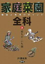 著者戸沢英男(著)出版社農山漁村文化協会発売日2008年01月ISBN9784540071102ページ数183Pキーワードかていさいえんぜんか3さいばいとりよう カテイサイエンゼンカ3サイバイトリヨウ とざわ ひでお トザワ ヒデオ9784540071102内容紹介22種の根もの・いも類を収録。個々の野菜の成り立ち、利用分野、文化や健康との関係などをトピックスとして取り上げた。※本データはこの商品が発売された時点の情報です。目次カエンサイ（ビーツ）/カブ/キクイモ/クワイ/コカブ/ゴボウ/コールラビ/サツマイモ/サトイモ/ジャガイモ（バレイショ）/ショウガ/ダイコン/チョロギ/ニンジン/ハツカダイコン（ラディッシュ）/パースニップ/ヤマイモ/ヤマゴボウ（モリアザミ）/ヤーコン/ユリネ/ワサビ/ワサビダイコン