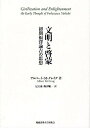 文明と啓蒙 初期福沢諭吉の思想/アルバートM.クレイグ/足立康/梅津順一【3000円以上送料無料】