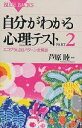 楽天bookfan 1号店 楽天市場店自分がわかる心理テスト Part 2【3000円以上送料無料】