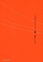 おやすみプンプン 5／浅野いにお