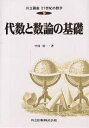 共立講座21世紀の数学 9/木村俊房/中島匠一【3000円以上送料無料】