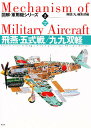 図解・軍用機シリーズ 2 ハンディ判/雑誌丸編集部【3000円以上送料無料】