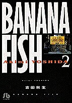 Banana fish 2／吉田秋生【3000円以上送料無料】