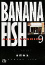 Banana fish 9^gcHy3000~ȏ㑗z