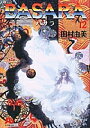 BASARA 12/田村由美【3000円以上送料無料】