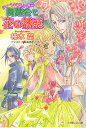 シャーレンブレン物語 舞踏会と花の誘惑/柚木空【3000円以上送料無料】