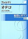 魅惑のオペラ 22【3000円以上送料無料】