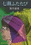 七瀬ふたたび/筒井康隆【3000円以上送料無料】 693円
