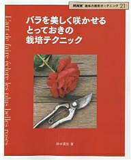 著者鈴木満男(著)出版社NHK出版発売日2007年11月ISBN9784149281247ページ数127Pキーワードばらおうつくしくさかせるとつておきのさいばい バラオウツクシクサカセルトツテオキノサイバイ すずき みつお スズキ ミツオ9784149281247