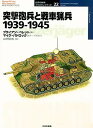 突撃砲兵と戦車猟兵 1939-1945/ブライアン・ペレット/山野治夫【3000円以上送料無料】