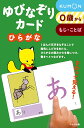 ゆびなぞりカード ひらがな 新装版/子供/絵本【3000円以上送料無料】