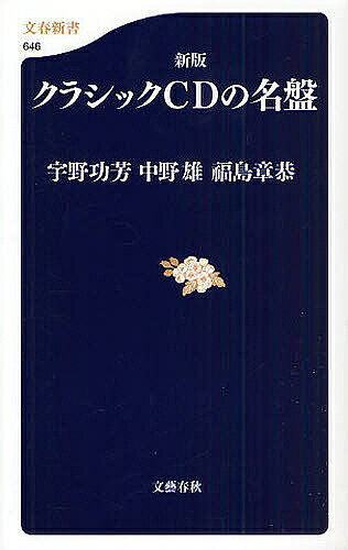 乐天商城 - クラシックCDの名盤／宇野功芳【3000円以上送料無料】