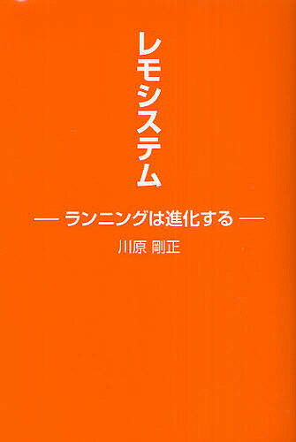 著者川原剛正(著)出版社旭屋出版発売日2010年12月ISBN9784751109052ページ数167Pキーワードれもしすてむらんにんぐわしんかする レモシステムランニングワシンカスル かわはら たけまさ カワハラ タケマサ9784751109052内容紹介フルマラソンで2時間を切るために。骨格の効率アップでダイエット効果も。※本データはこの商品が発売された時点の情報です。目次1 私のスポーツ観/2 マラソンを速く走るために/3 マラソンのエネルギーロス 足の強度不足から生まれるロス/4 体幹の歪みが生み出すマラソンのロス/5 疲労というマラソンのロスと戦う/6 呼吸能力アップでマラソンで勝つ